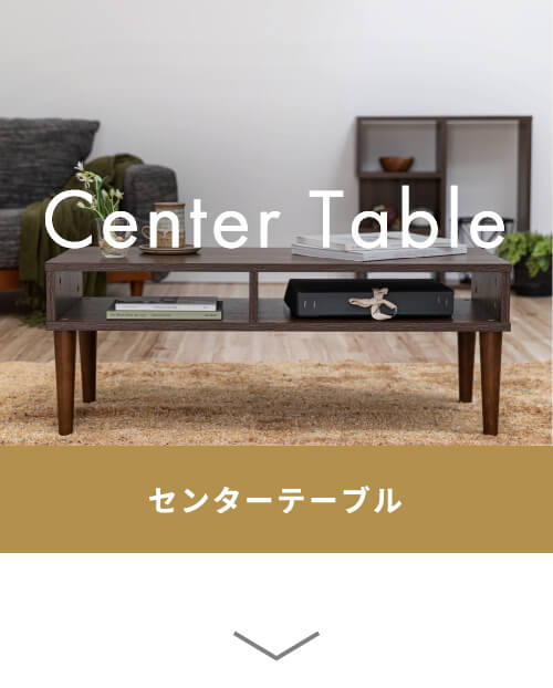 Center Table センターテーブル