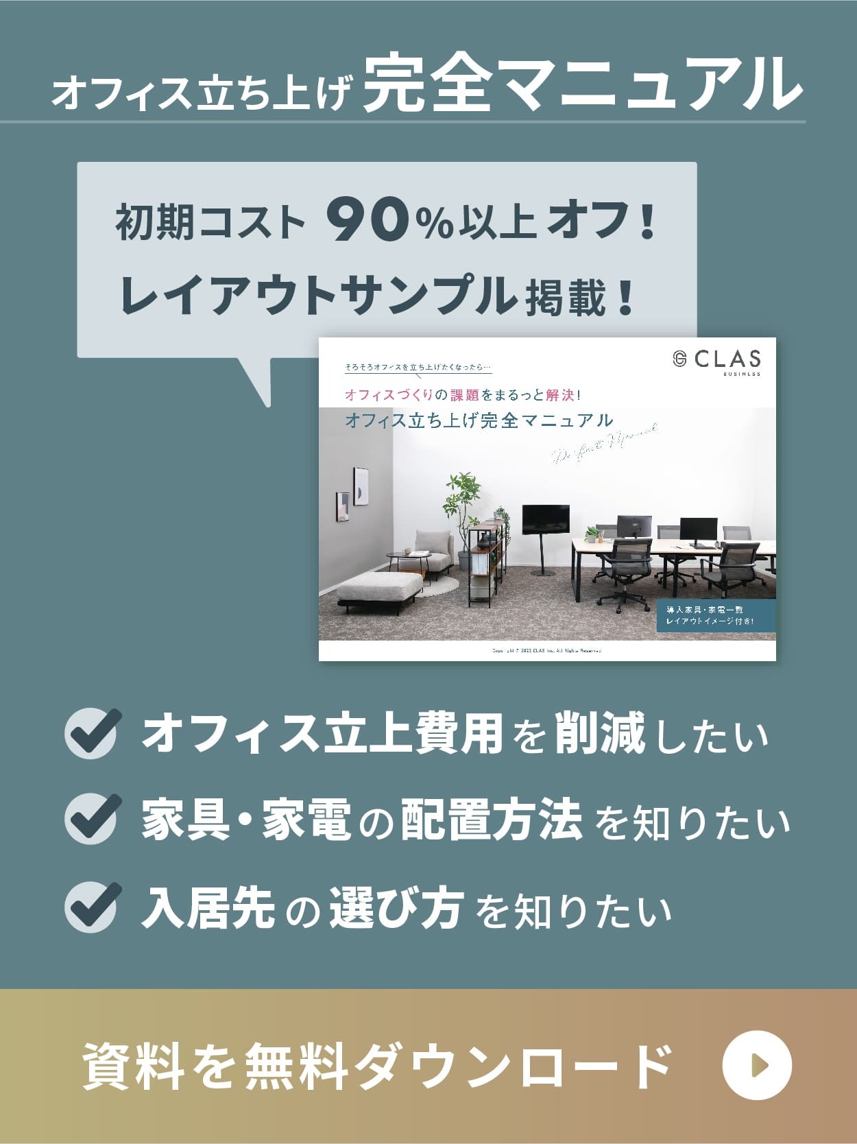 オフィス立ち上げ完全マニュアル