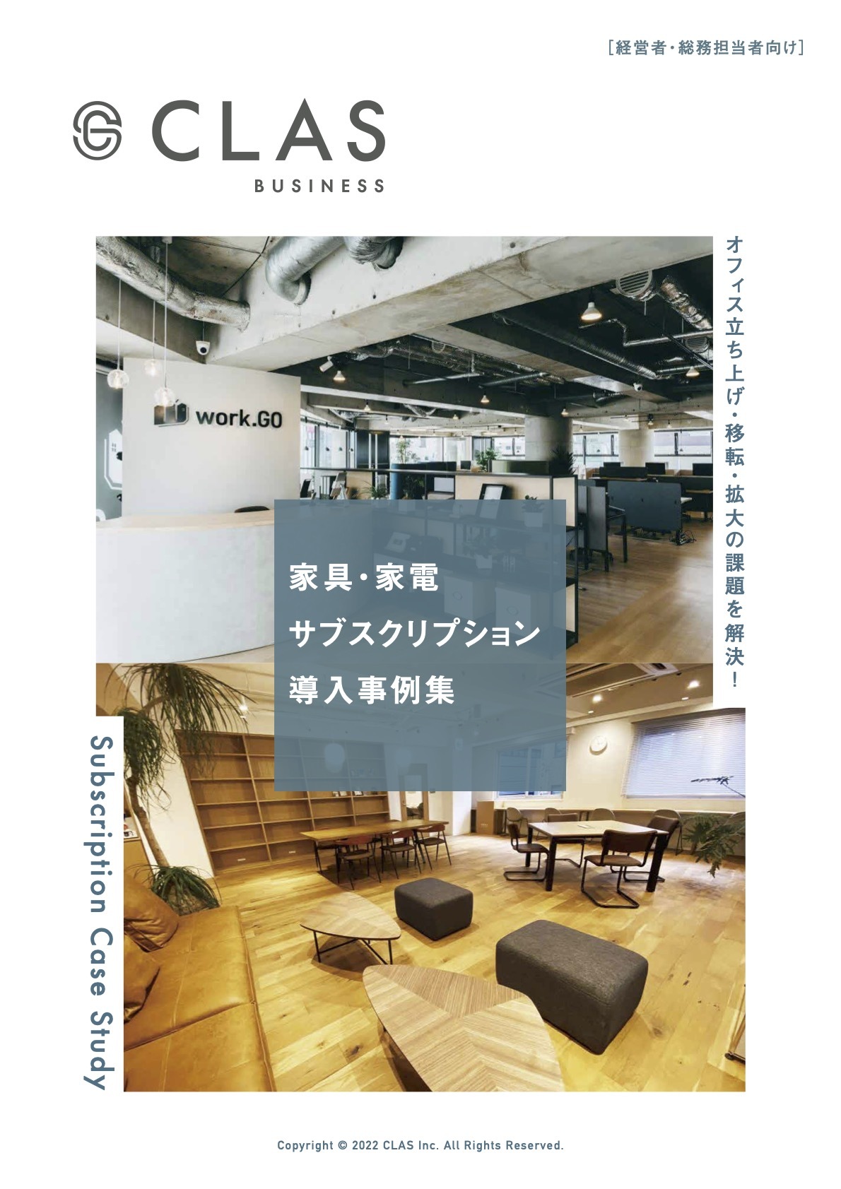 オフィス事例集