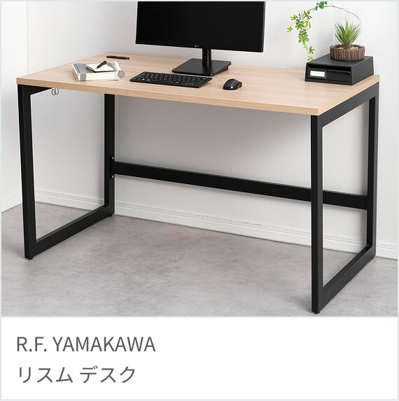 R.F. YAMAKAWA リスム デスク