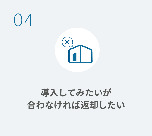 個室ブースを入れたいが合わなかったら心配