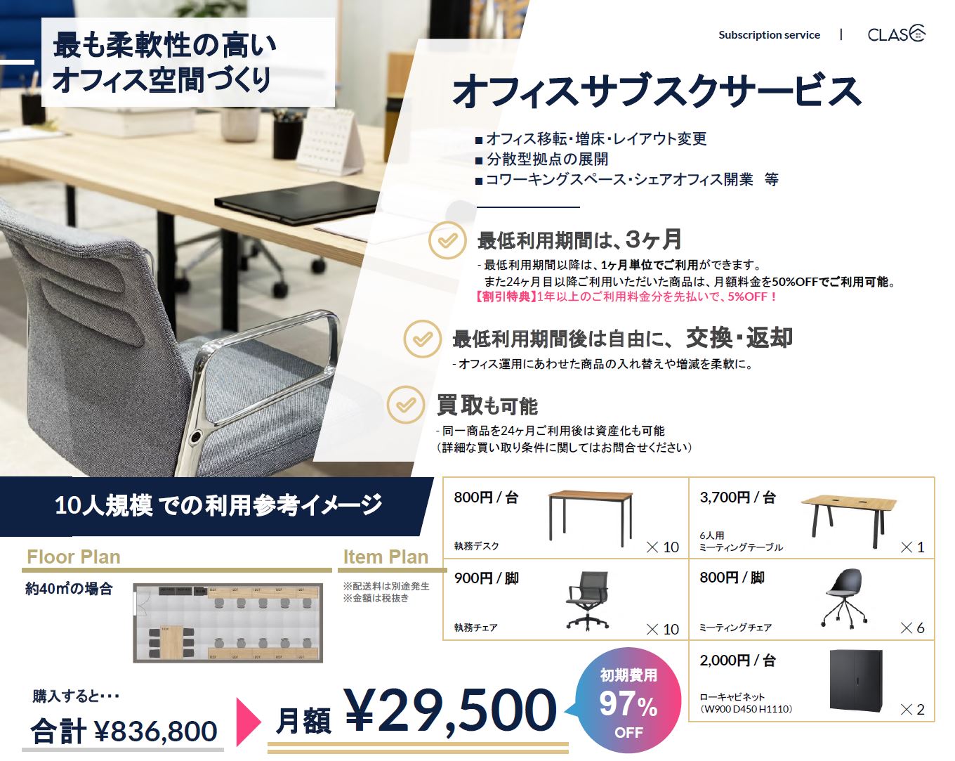 「オフィスサブスクサービス」提供開始! | NEWS | オフィス家具家電のレンタル・サブスクサービス