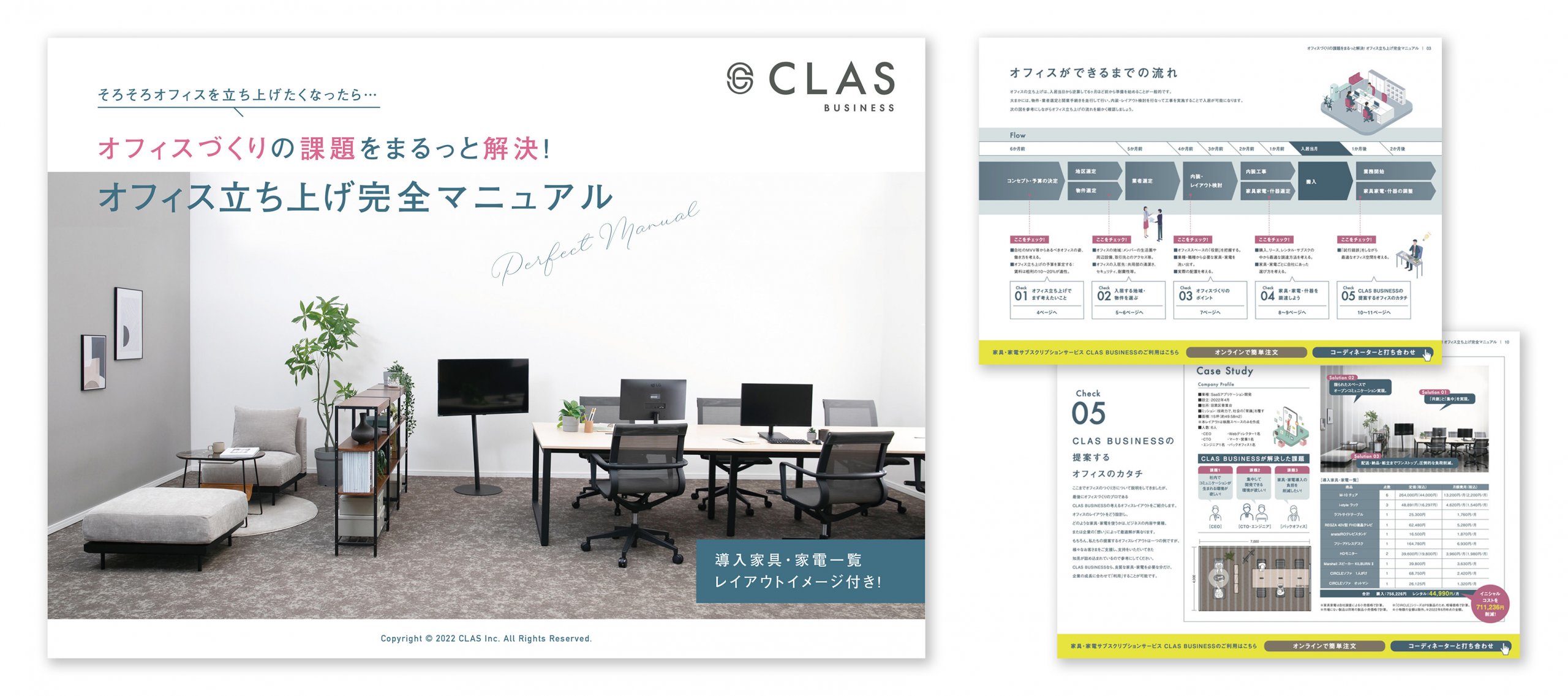 オフィス立ち上げ完全マニュアル