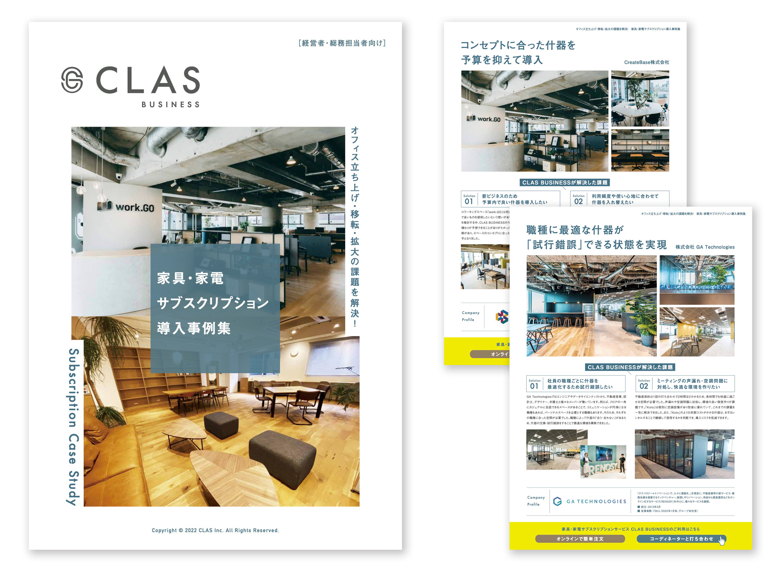 オフィス事例集