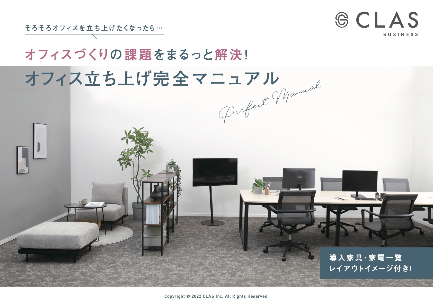 民泊 | オフィス家具家電のレンタル・サブスクサービス