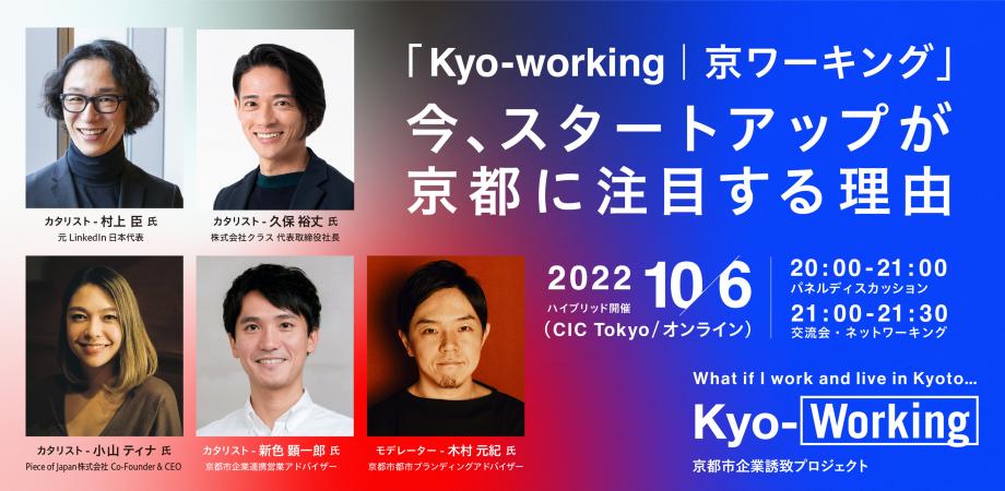 Kyo-working｜京ワーキング