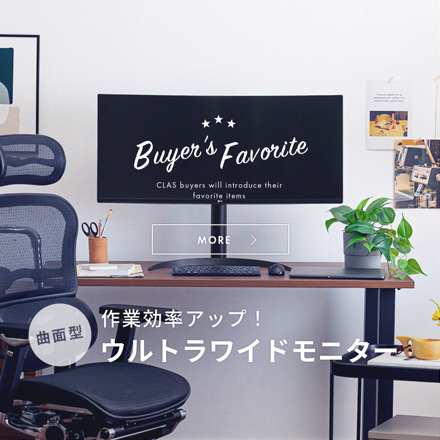 作業効率アップのカギはモニターにあり！『曲面型ウルトラワイドモニター』