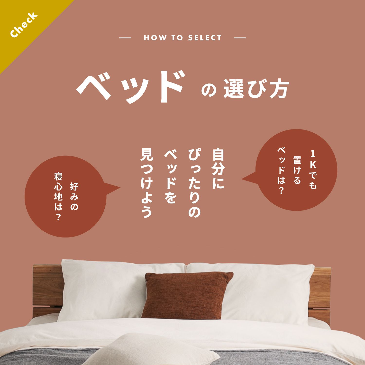 ベッドの選び方を解説、おすすめのベッドを紹介