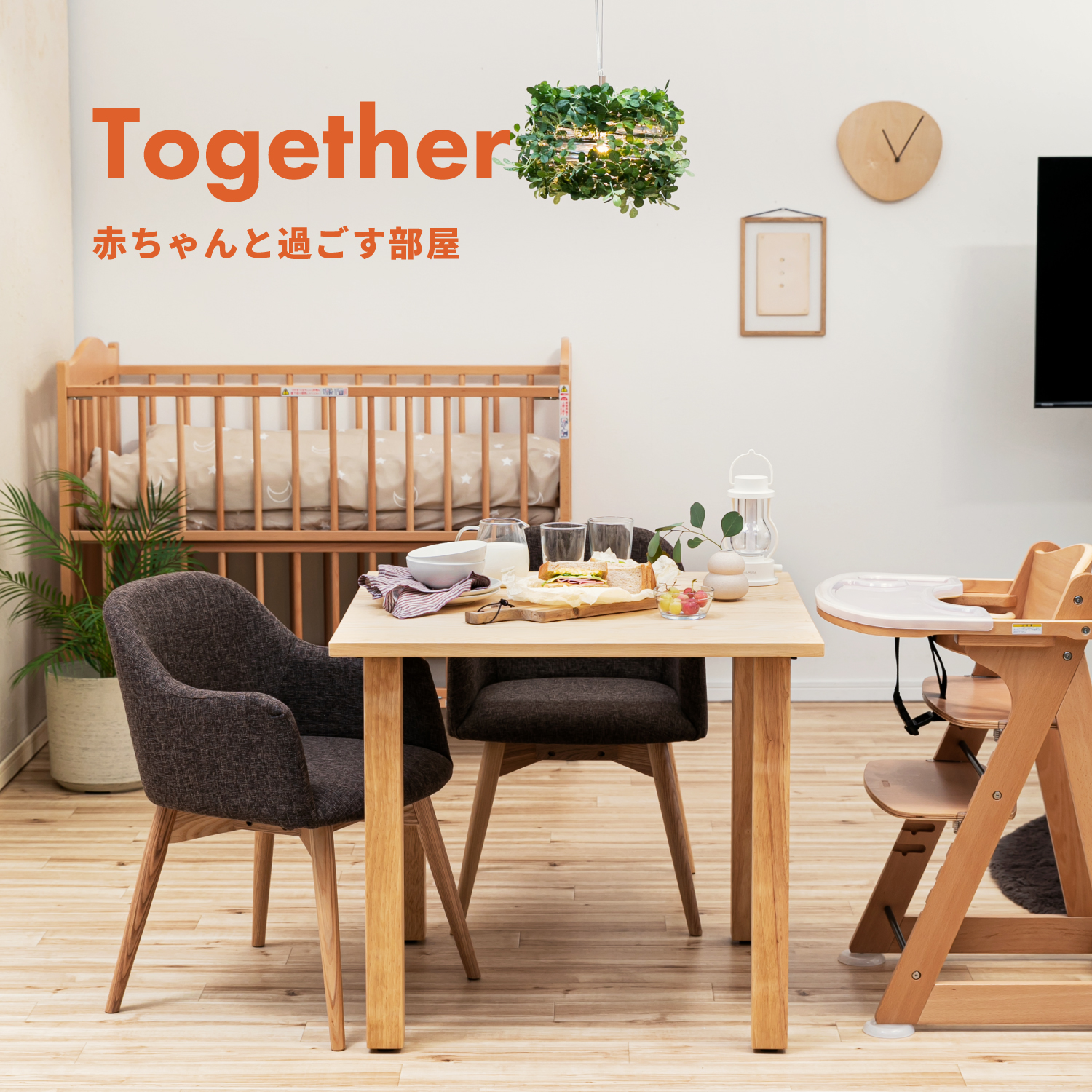 赤ちゃんと過ごすお部屋のレイアウト