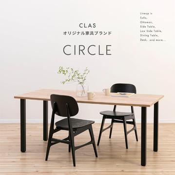 4人でも広々！ CIRCLEにワイドなダイニングテーブルが仲間入り