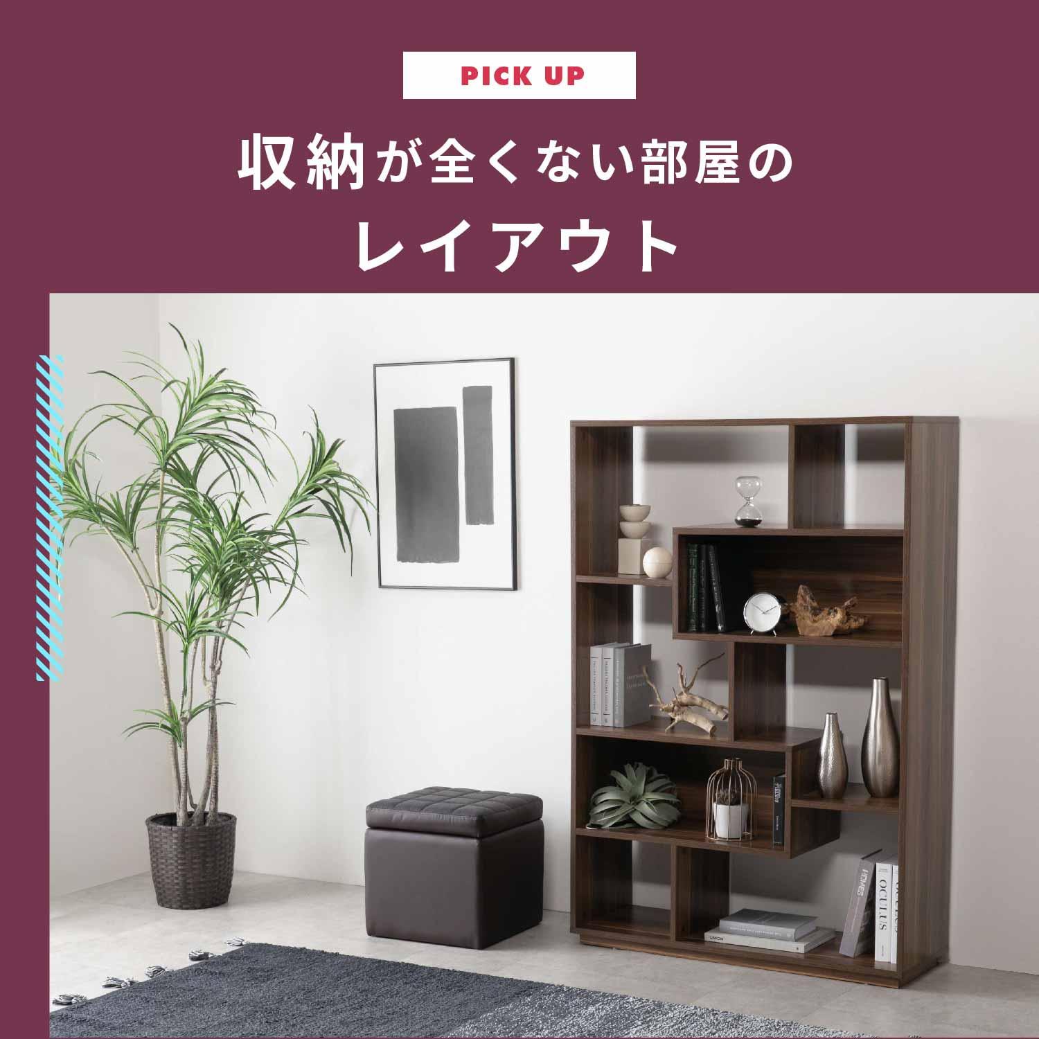 収納が全くない部屋のおすすめレイアウト＆アイテム