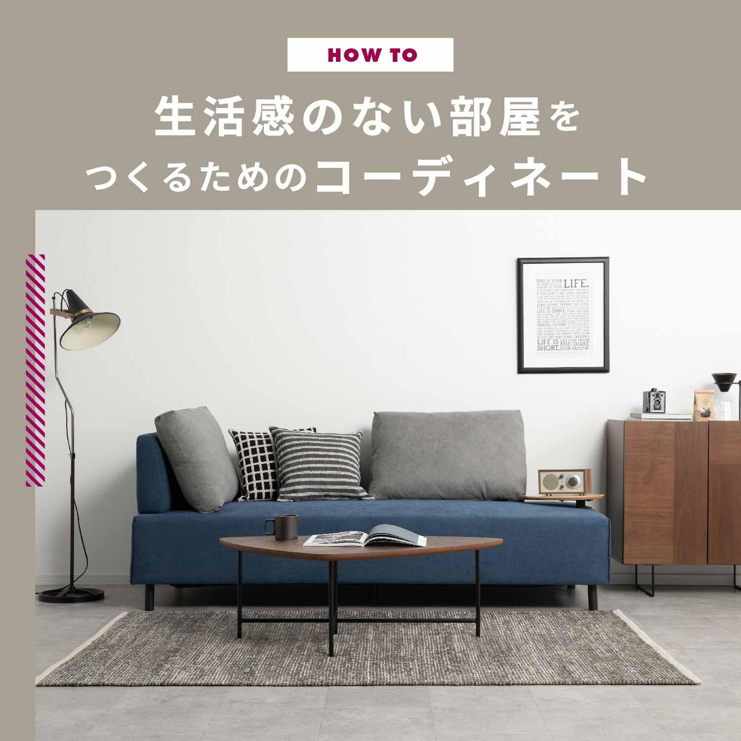 生活感のない部屋をつくるためのポイント