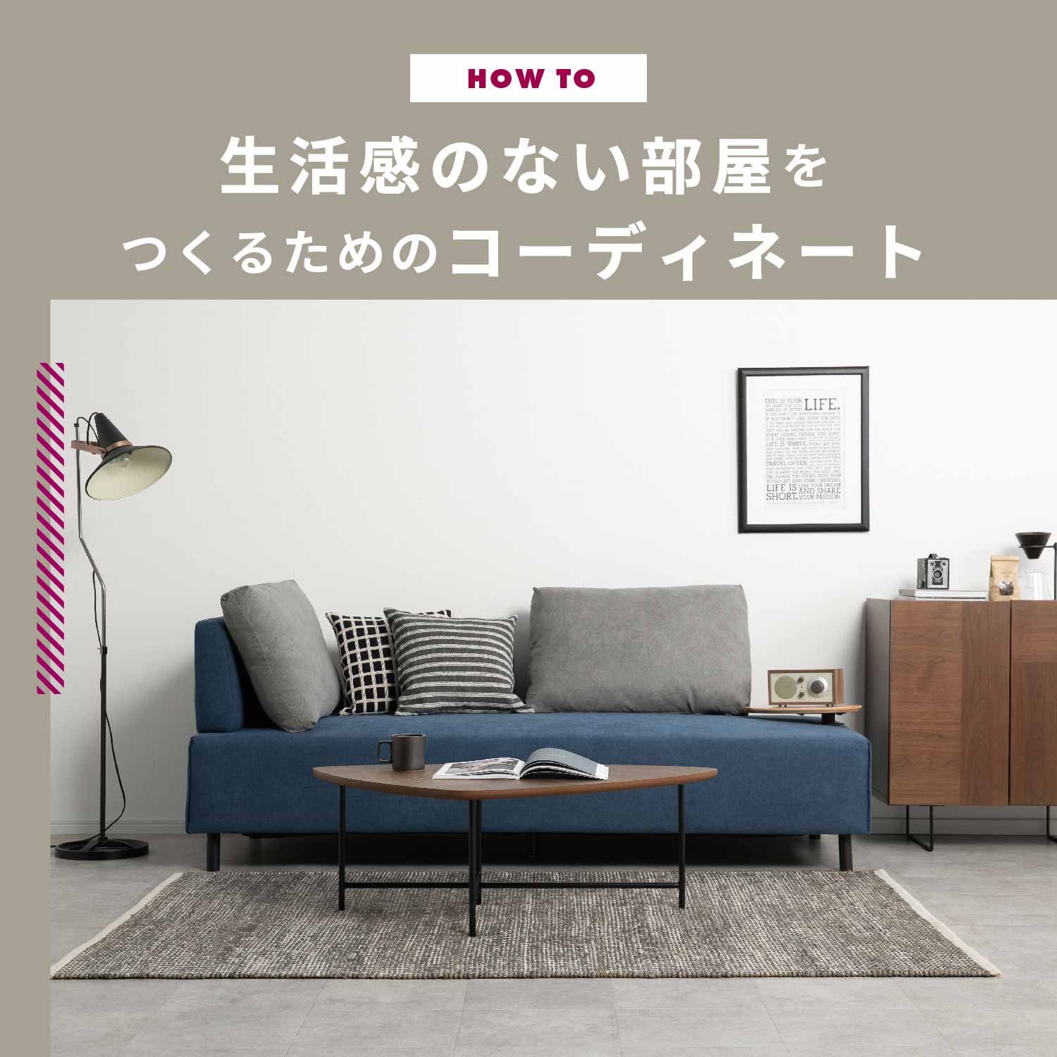 生活感のない部屋をつくるためのポイント
