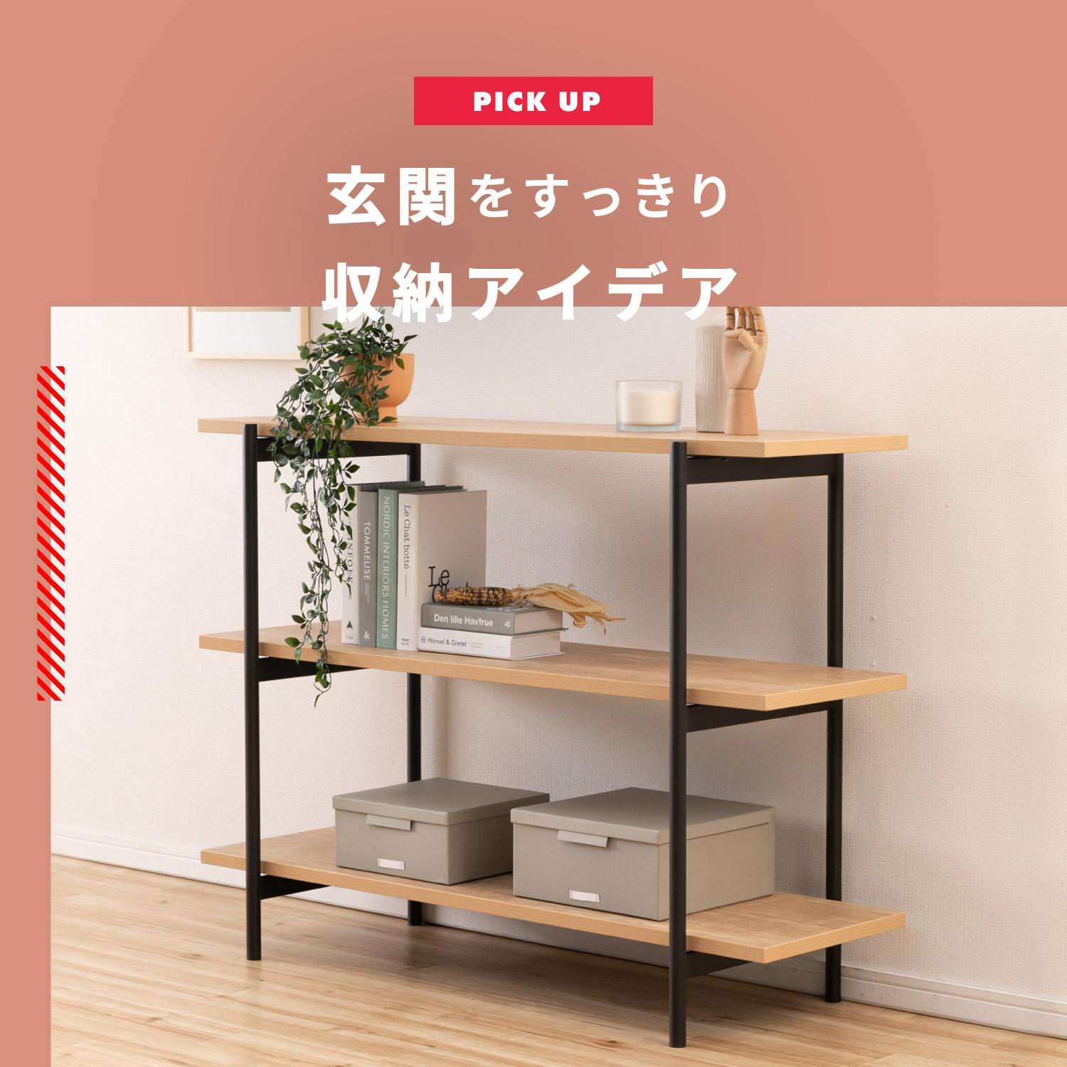 玄関をすっきりしたスペースに変える収納アイデア