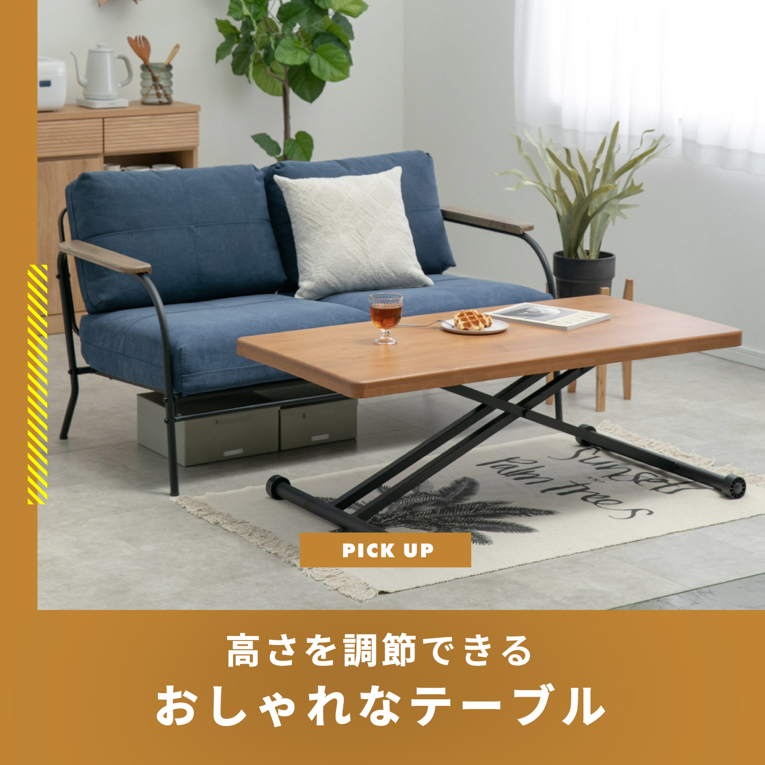 高さを調節できるおしゃれなテーブルとダイニングテーブル | CLAS