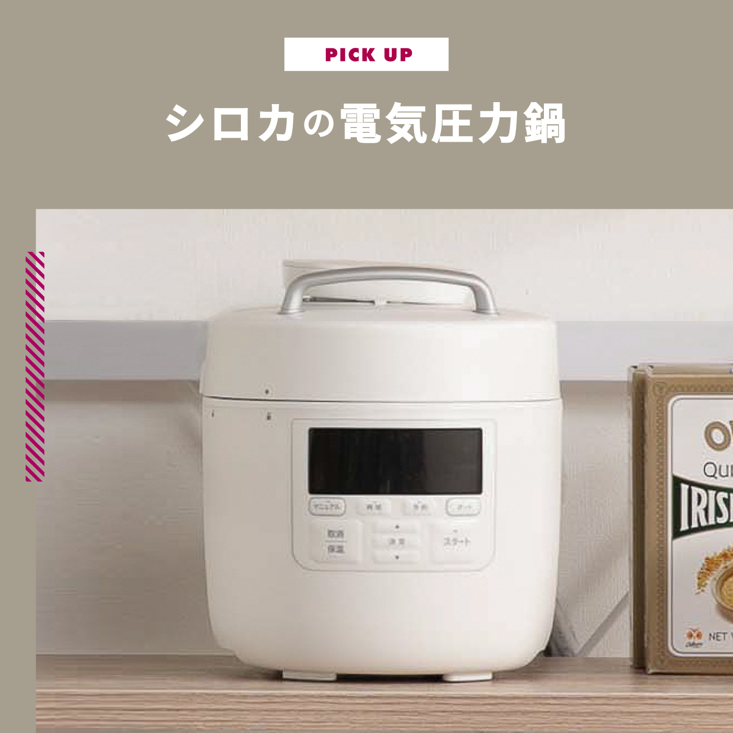 シロカの電気圧力鍋 初心者におすすめな特徴・仕様・口コミ・レシピ