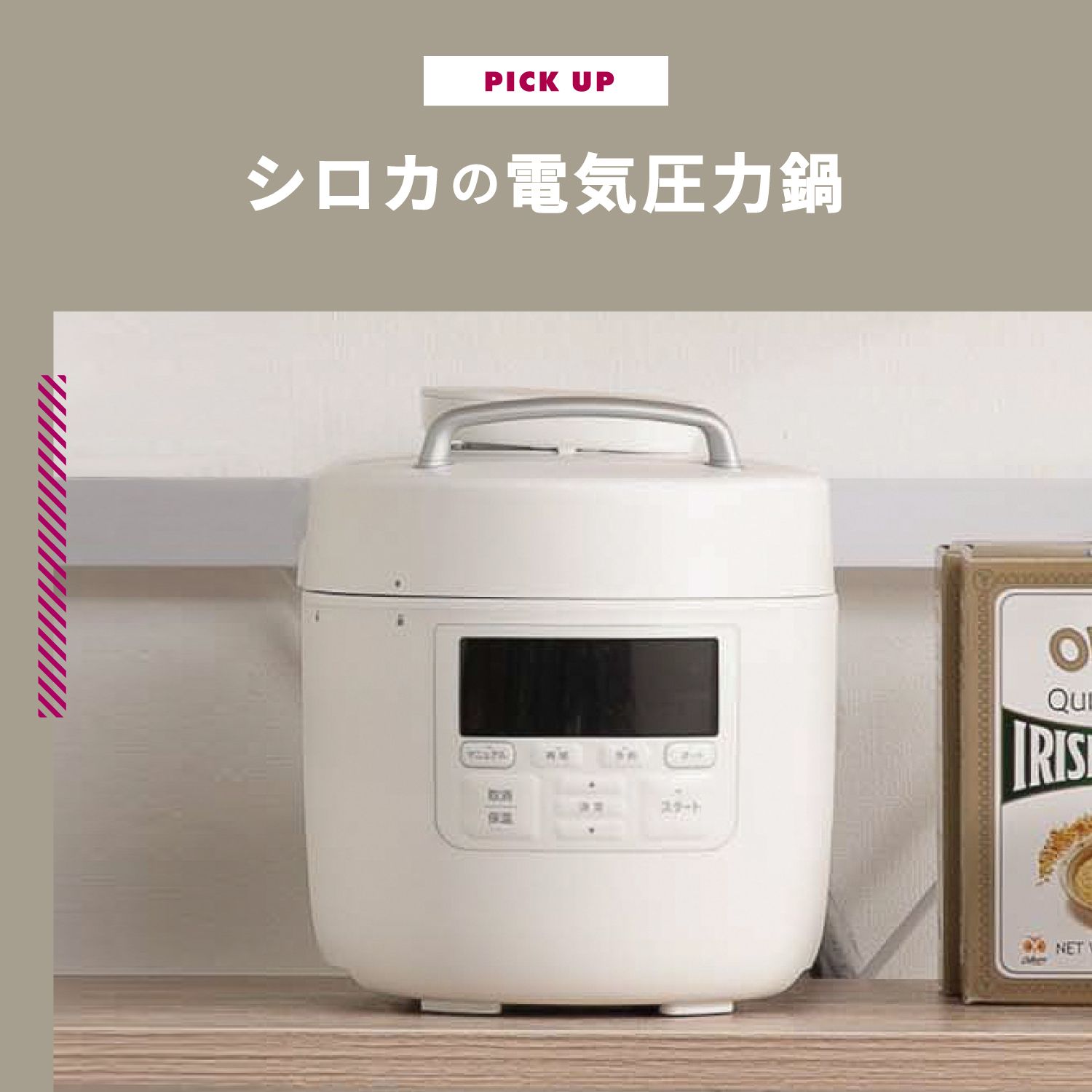 シロカの電気圧力鍋 初心者におすすめな特徴・仕様・口コミ・レシピ | CLAS