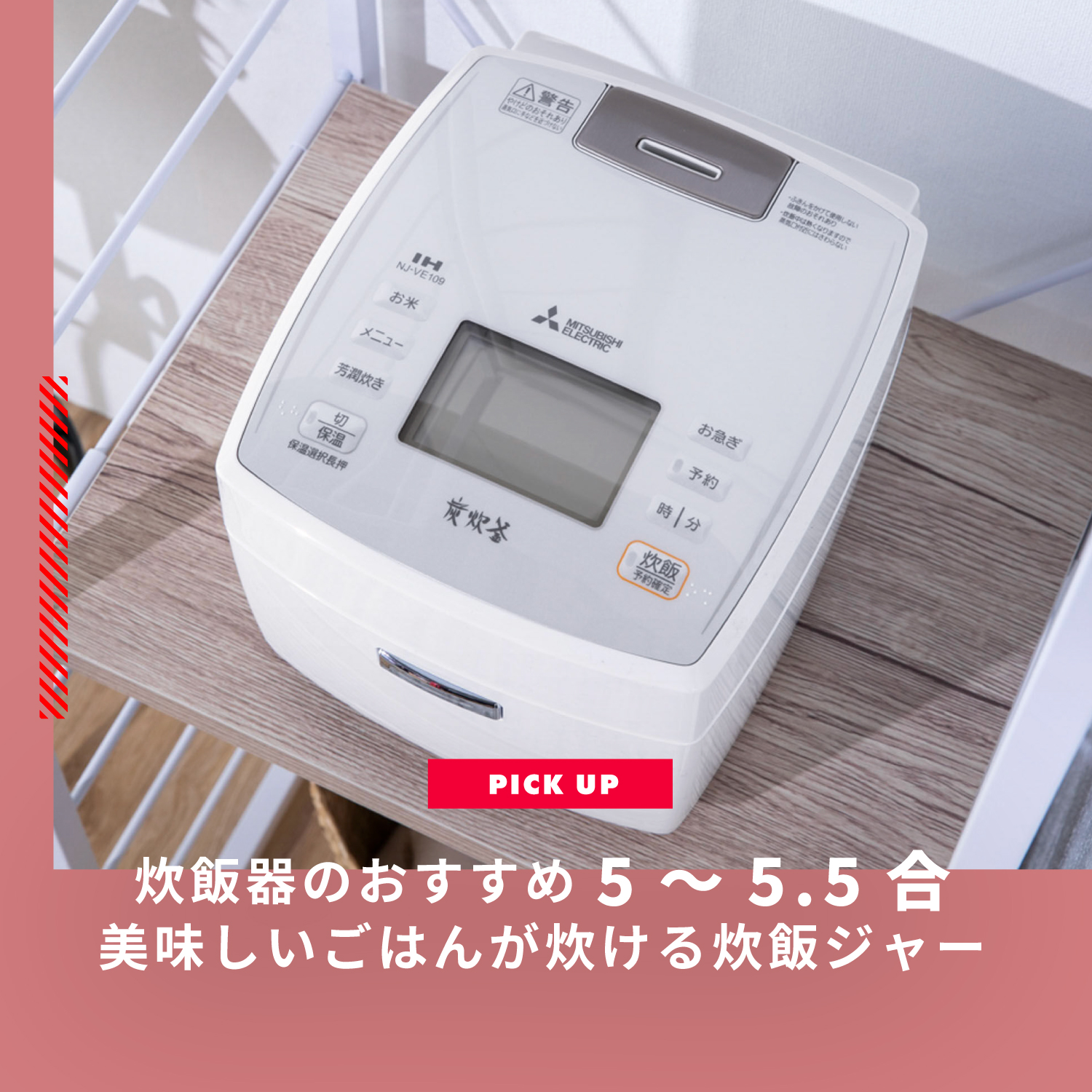 炊飯器のおすすめ 5～5.5合で美味しいごはんが炊ける五号炊き炊飯 