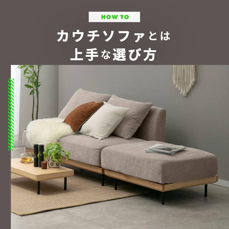 ソファカウチ部分 Goodmyさん専用商品 さん以外購入不可 カウチ