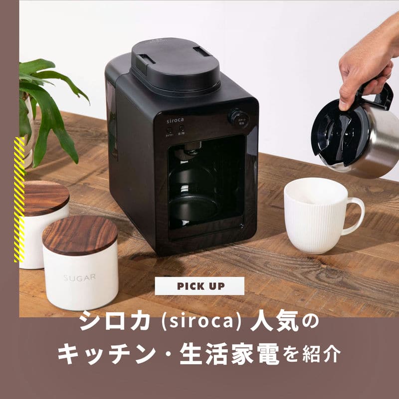 siroca⭐️ブラック⭐️コーヒーメーカー⭐️2024年⭐️インテリア