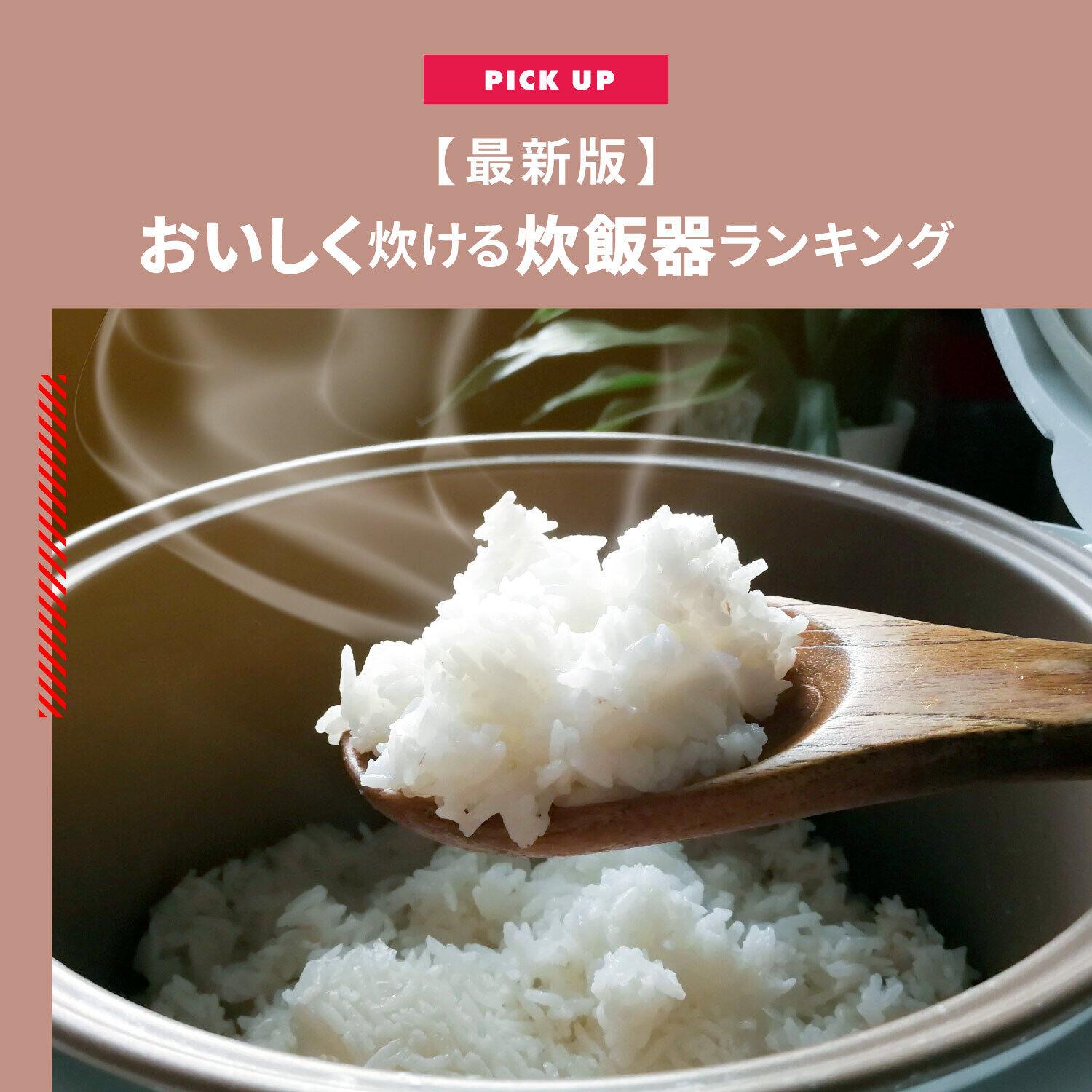 【2026年】炊飯器のおすすめ「おいしく炊ける炊飯器ランキング」を紹介します！
