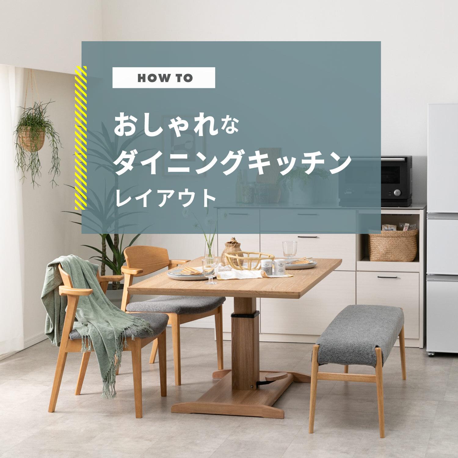 おしゃれなダイニングキッチンのレイアウト