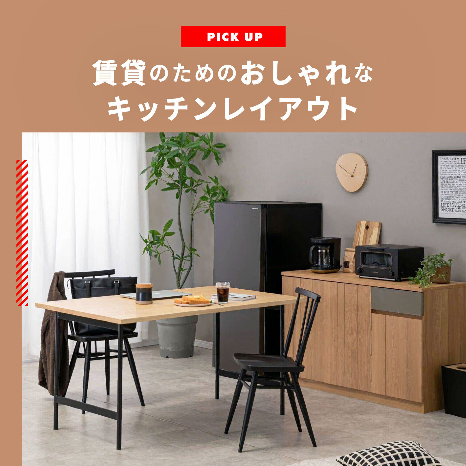 キッチンのおしゃれな レイアウトをご紹介