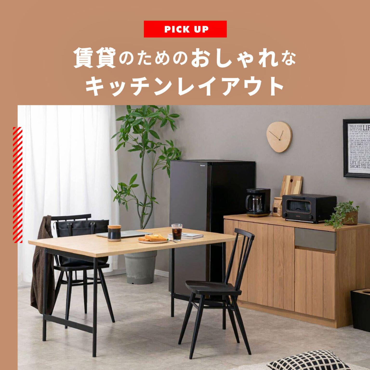 キッチンのおしゃれな レイアウトをご紹介