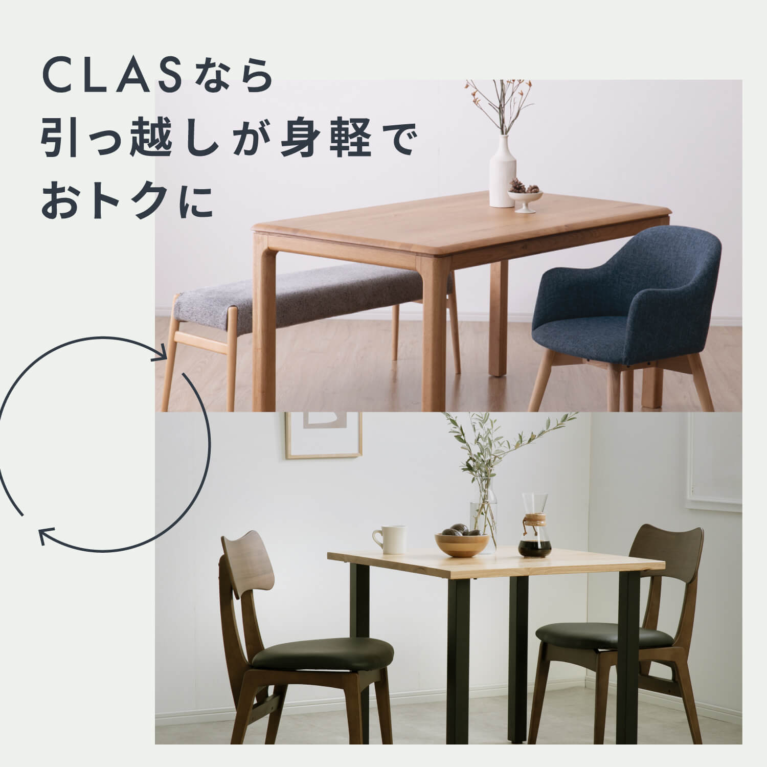 CLASを使って身軽でおトクにお引っ越し