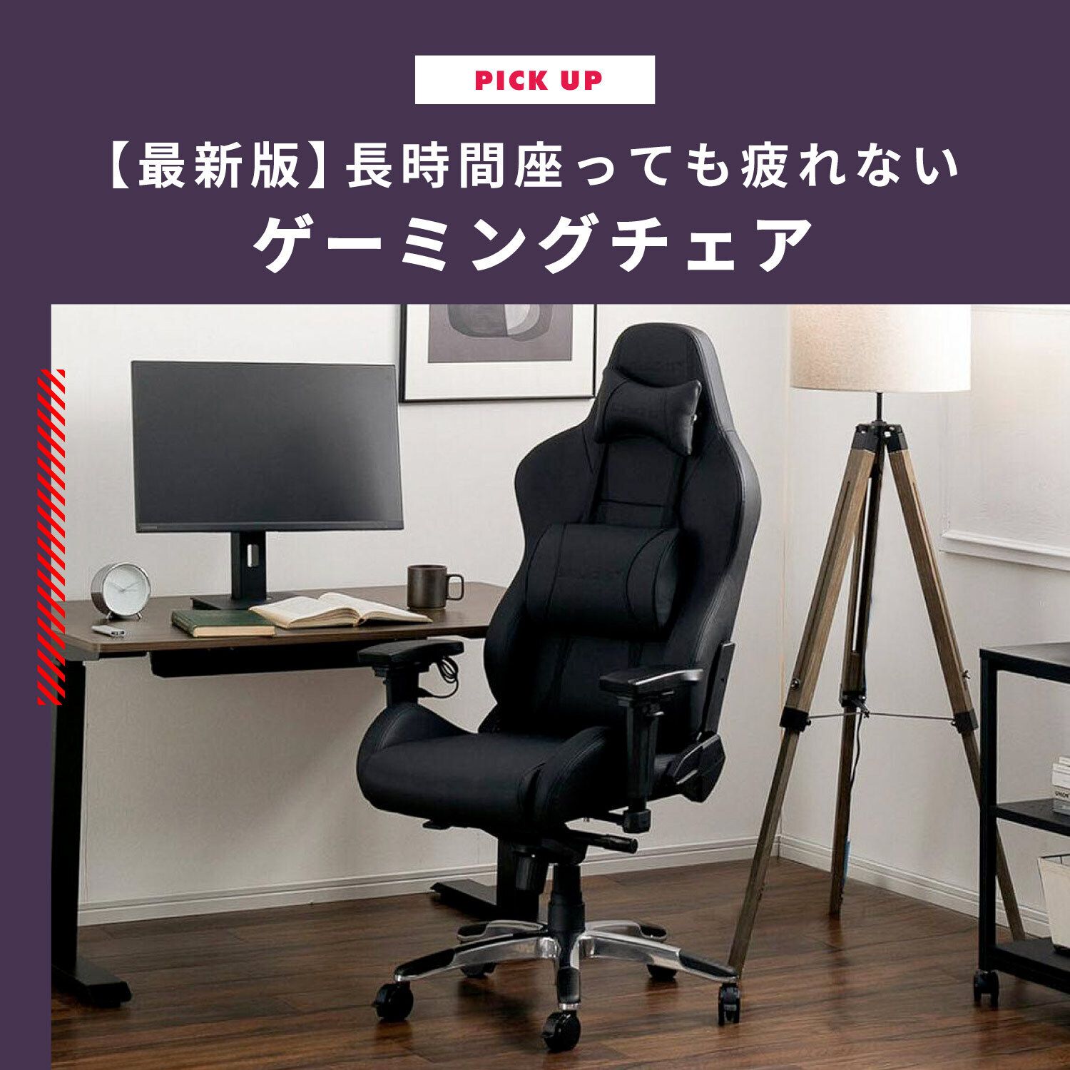 【2025年版】おすすめゲーミングチェアで長時間を快適に過ごそう