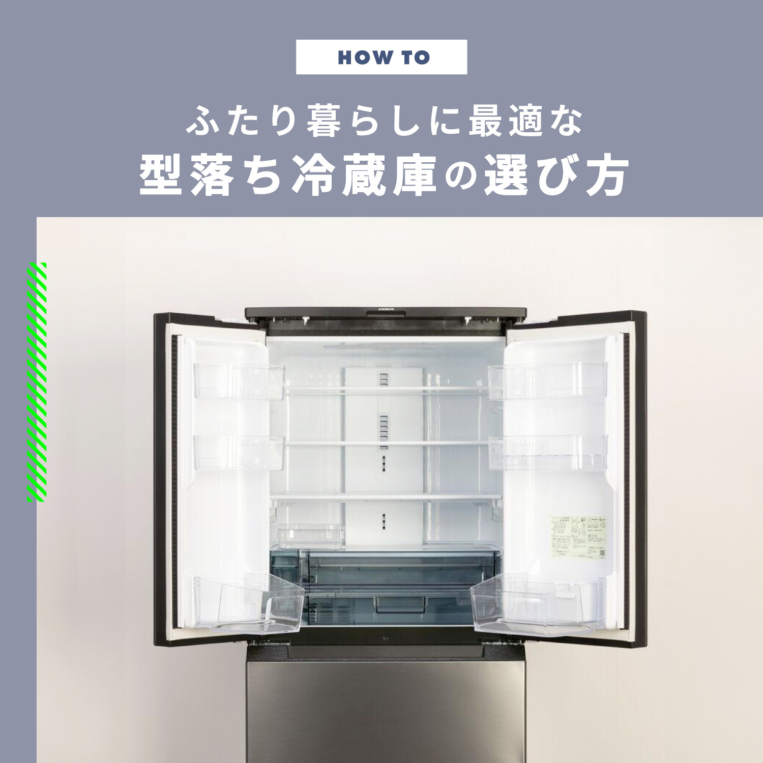 ふたり暮らし向け型落ち冷蔵庫 おすすめ冷蔵庫5選と選び方をご紹介 | CLAS