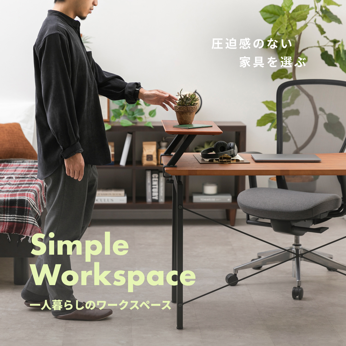 1K、ワンルームでワークスペースを手に入れる | CLAS