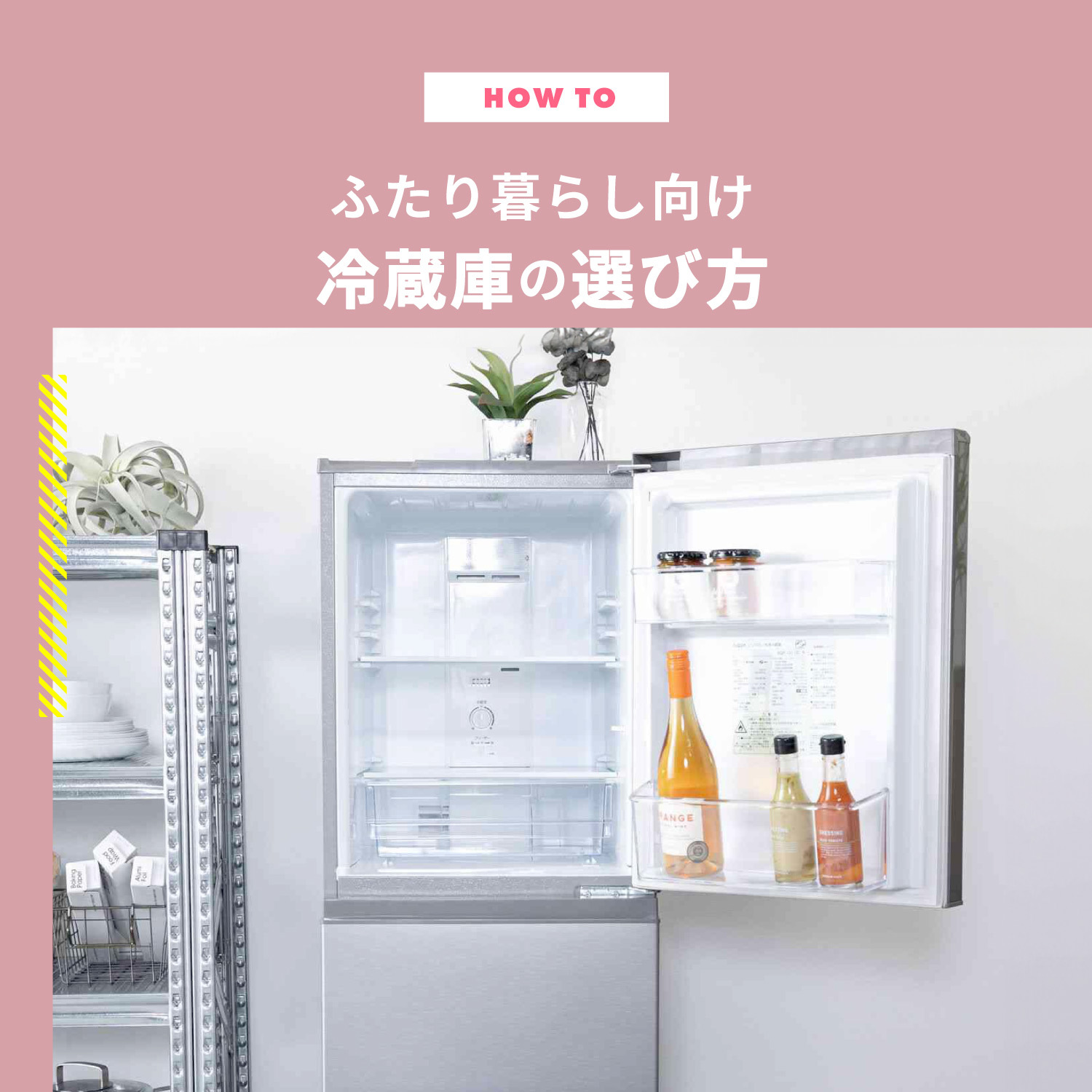 ふたり暮らしの冷蔵庫の選び方＆おすすめモデル22選
