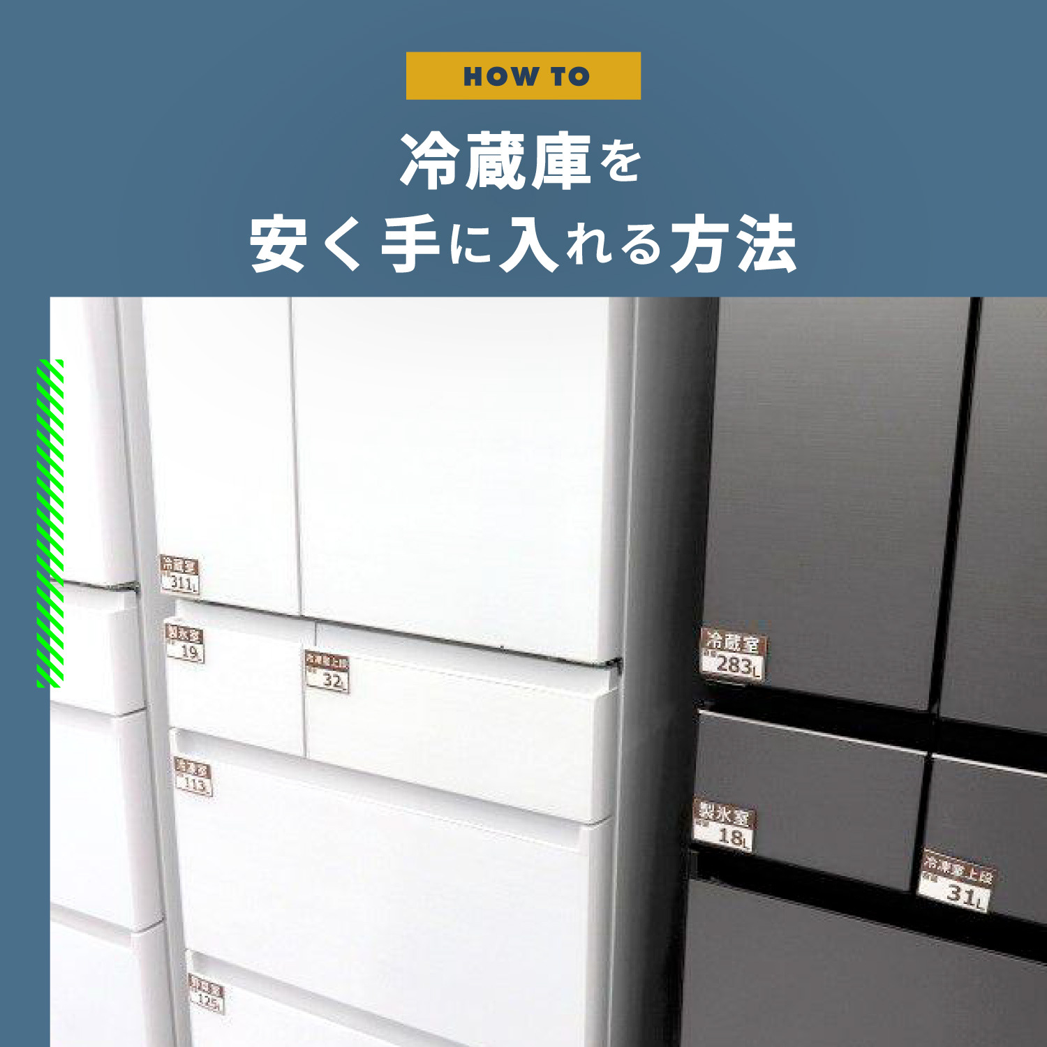 冷蔵庫が安い時期はいつ？冷蔵庫を安く手に入れるならどこかも解説し 