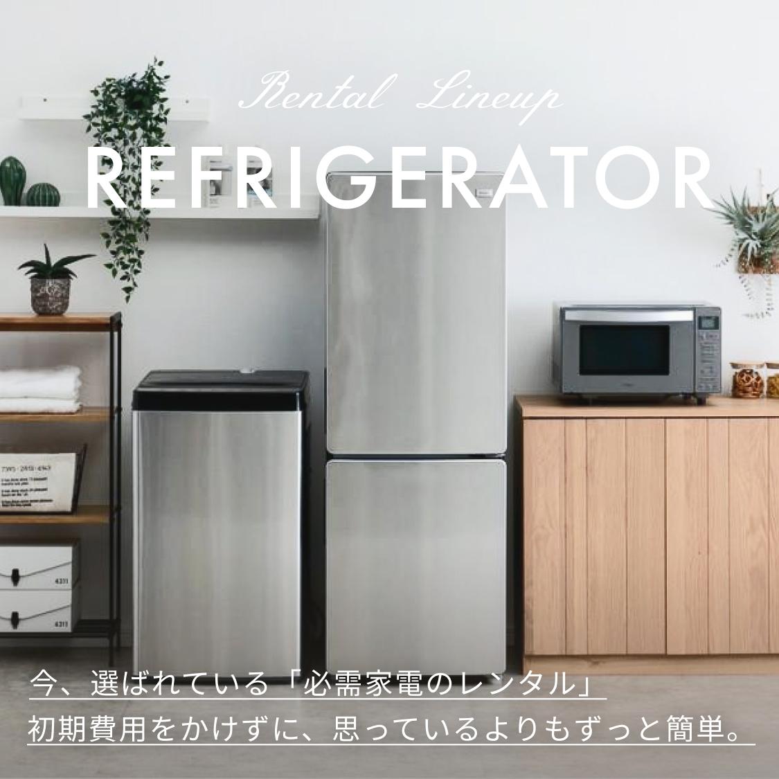 バイヤーがおすすめする 冷蔵庫 | CLAS