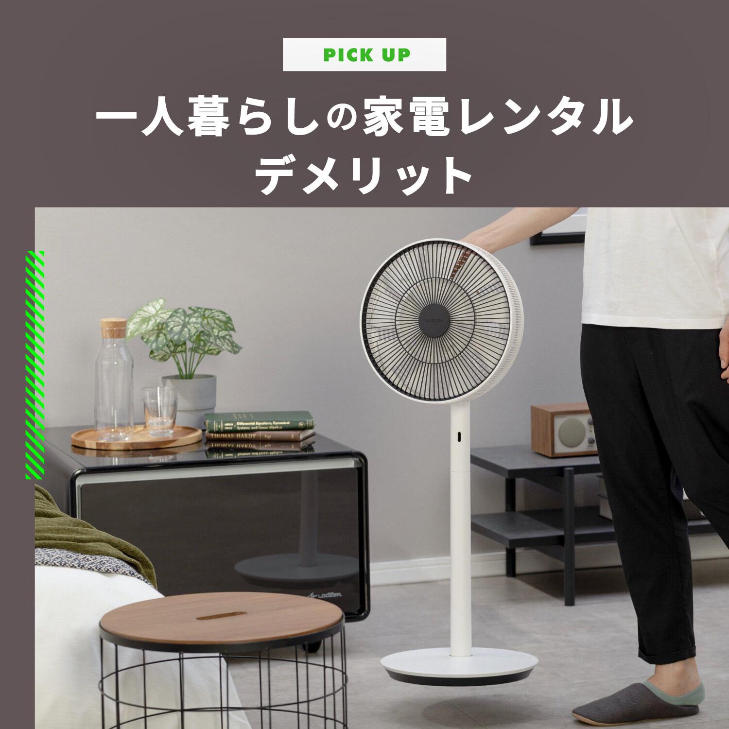 一人暮らしで家電レンタルするデメリットは？購入/レンタルがおトクなときも解説