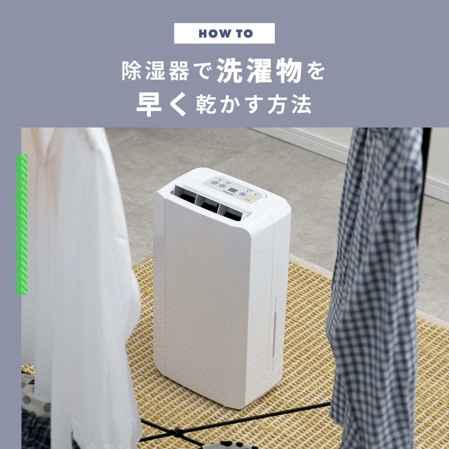 除湿機で洗濯物を早く乾かす方法とおすすめ衣類乾燥除湿機7選をご紹介