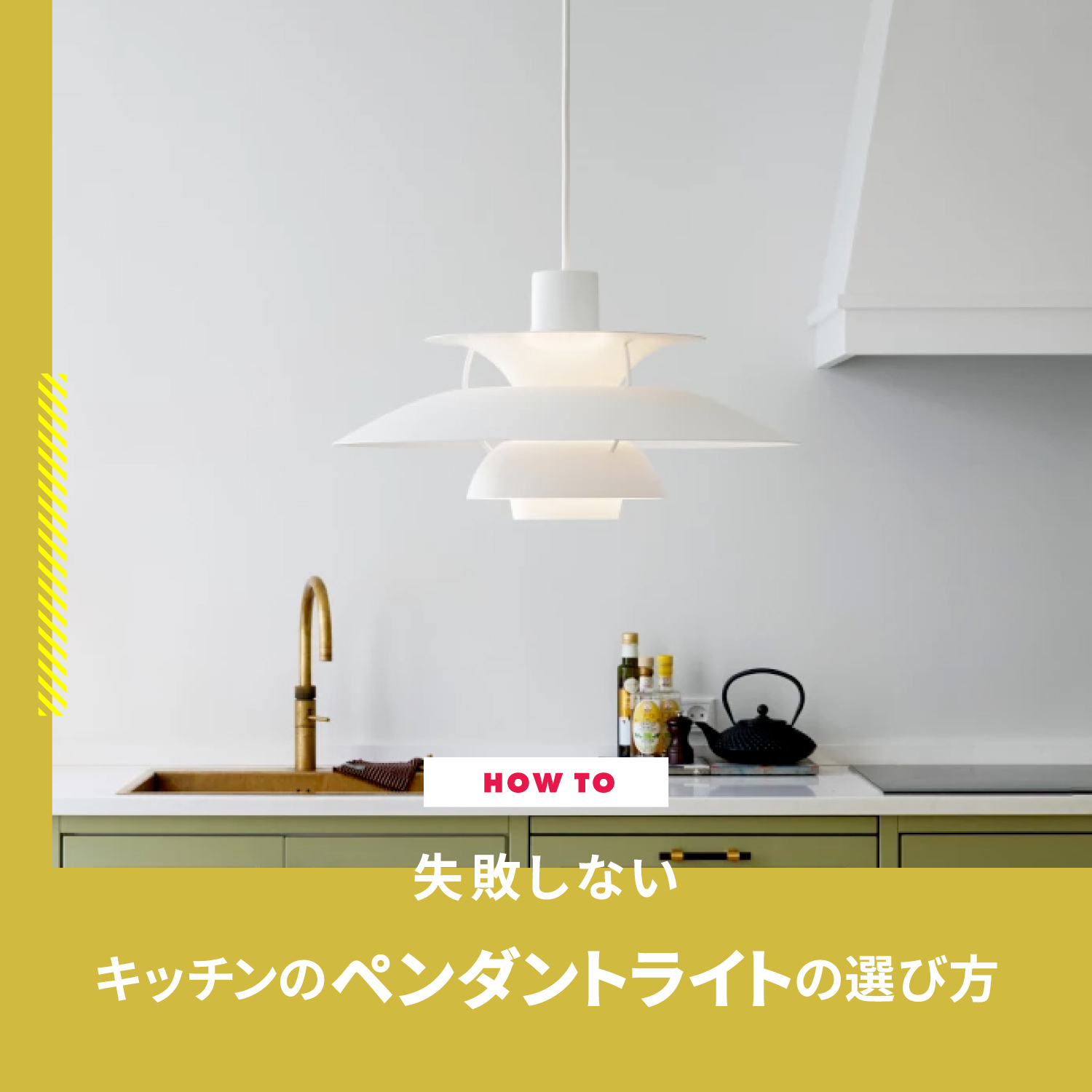 キッチンのペンダントライトで失敗しない方法とおすすめ12選 | CLAS