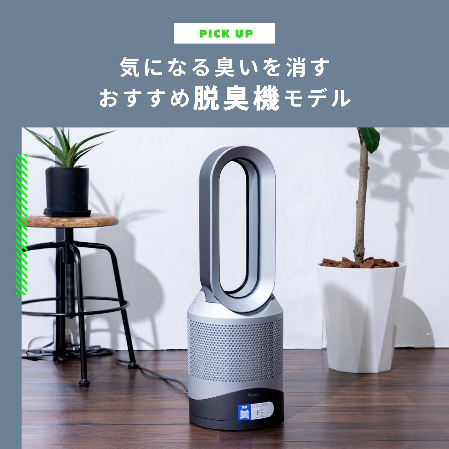 脱臭機おすすめ6選 クローゼット・靴箱・お部屋の臭いを消すモデルをご紹介