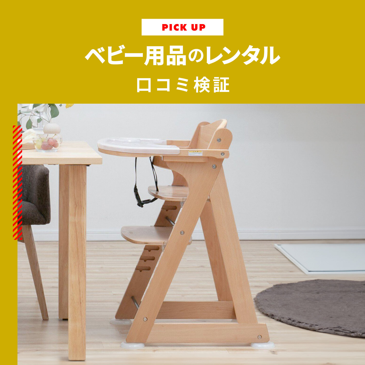 ベビー用品のレンタルで後悔したものとレンタルすべきもの 口コミ検証