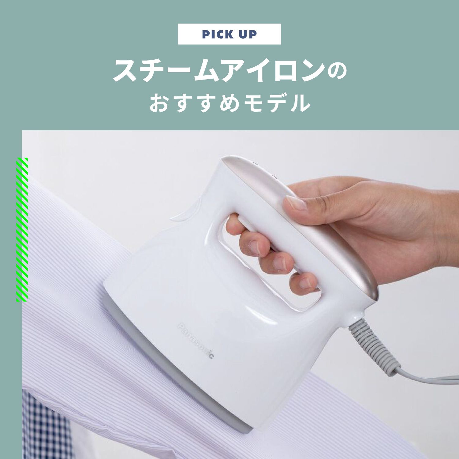 スチーム アイロン おすすめ