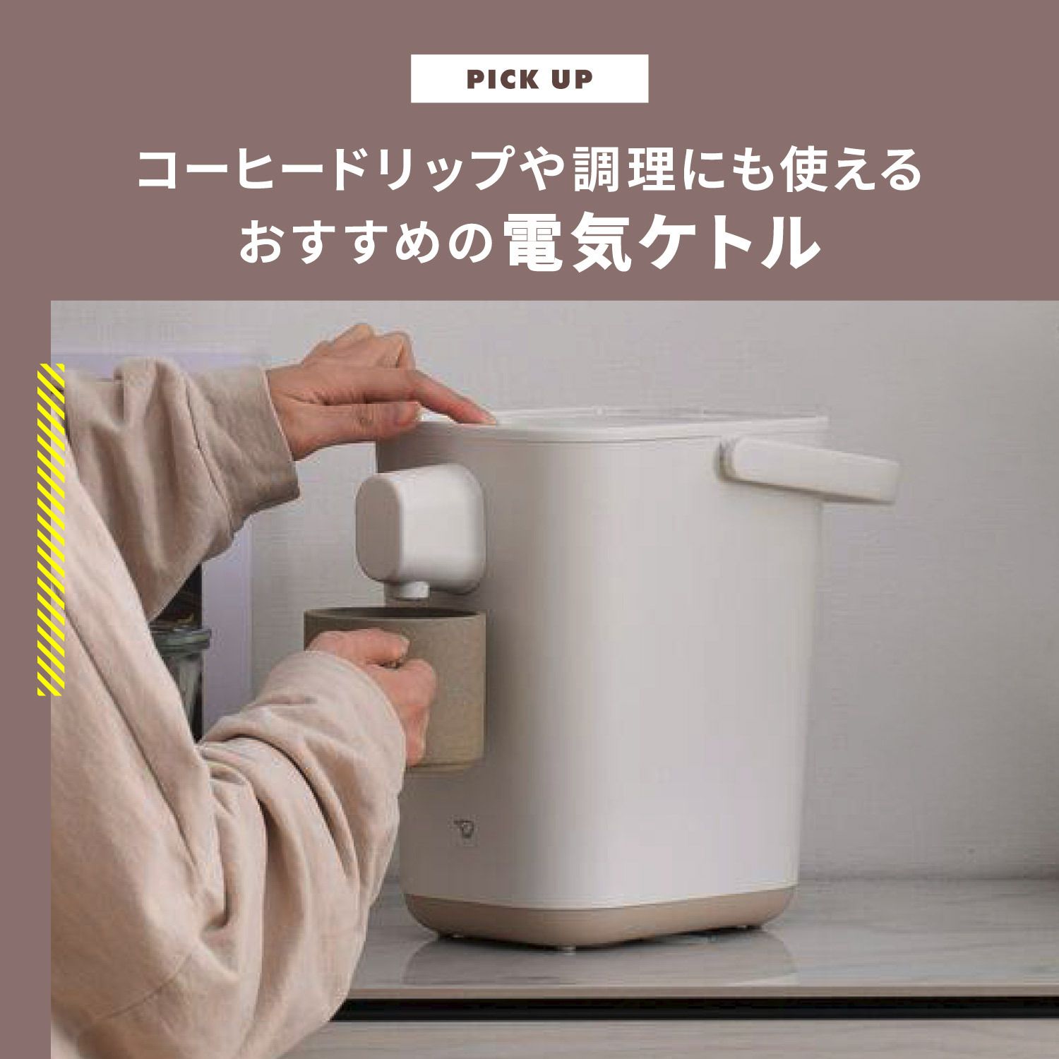 電気ケトルおすすめ　ランキング5　温度調節や保温機能が人気でおしゃれな電気ケトル