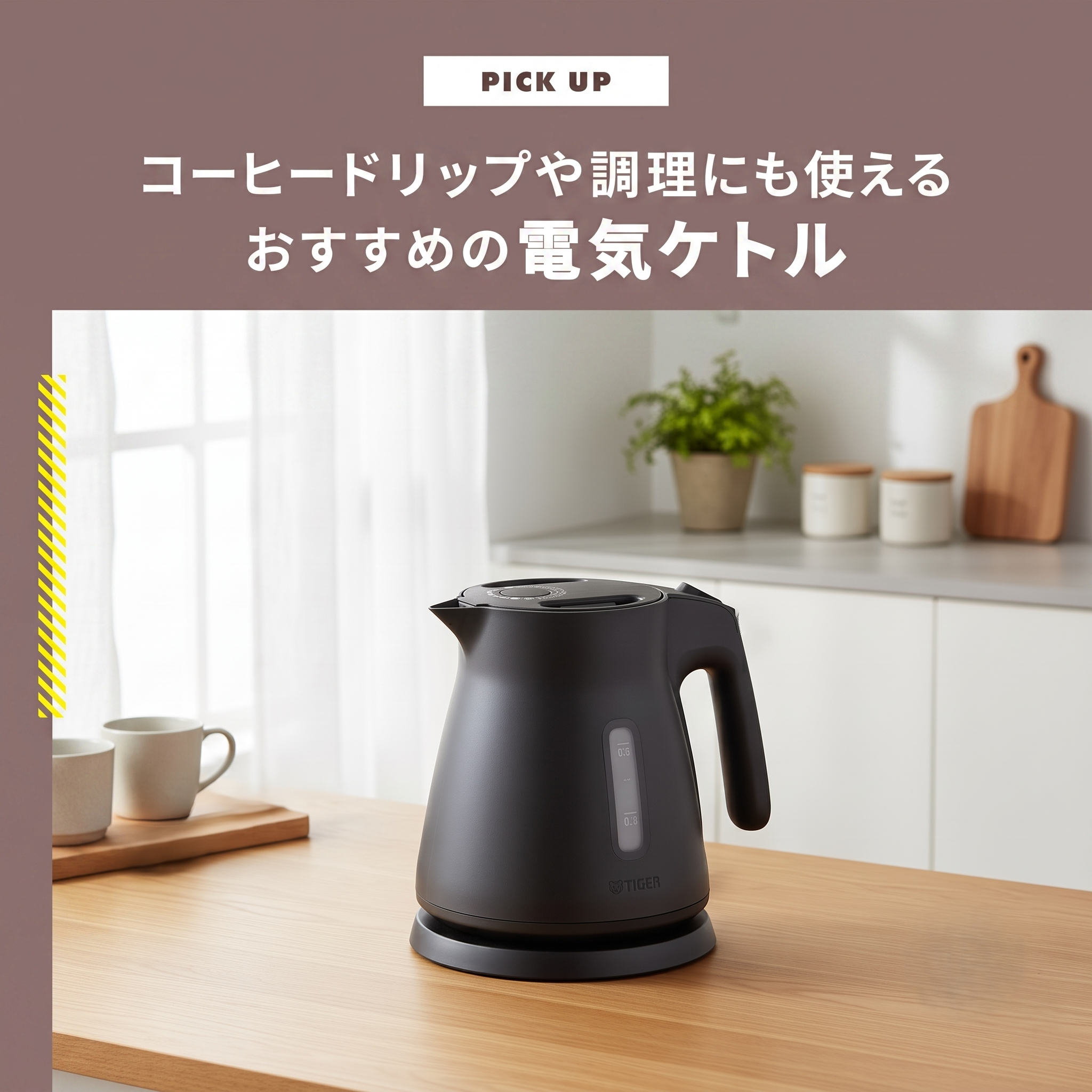 電気ケトルおすすめ　ランキング5　温度調節や保温機能が人気でおしゃれな電気ケトル