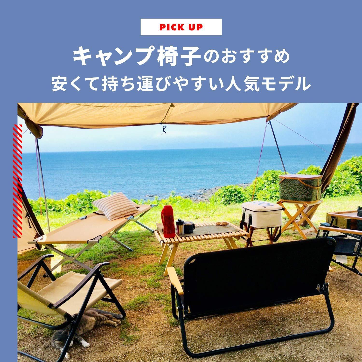 2024年キャンプ椅子のおすすめ アウトドアチェア最強の折りたたみ/軽量など持ち運び安い人気の8選