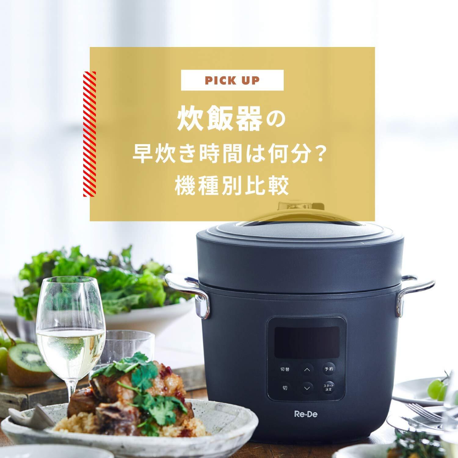 炊飯器 早炊き時間は何分か機種別に比較
