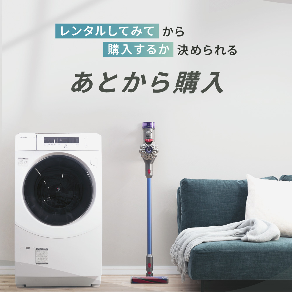 あとから購入