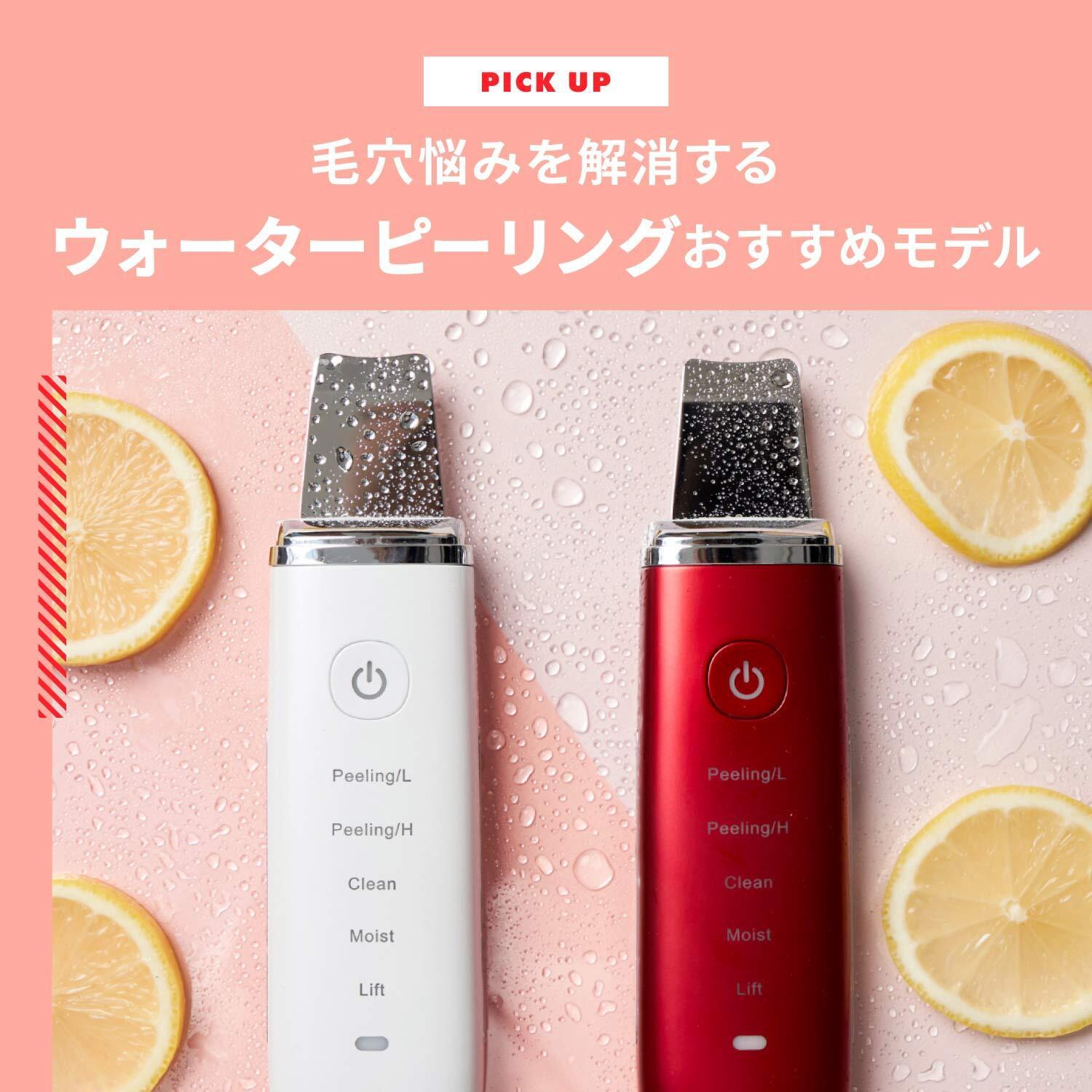 ウォーターピーリングおすすめ 毛穴悩みを解消する人気モデルをご紹介