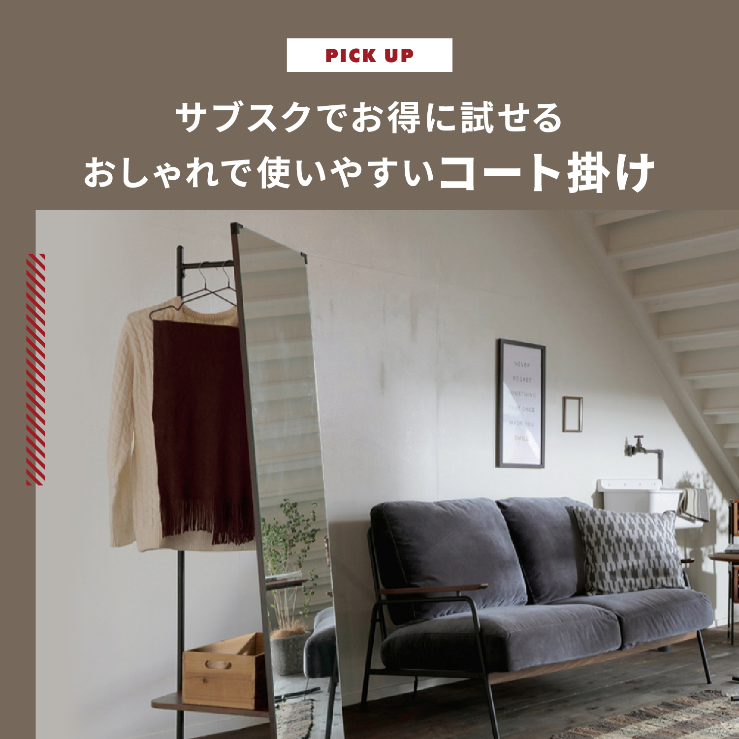 おしゃれで使いやすいコート掛けはお手頃なサブスクで試そう | CLAS