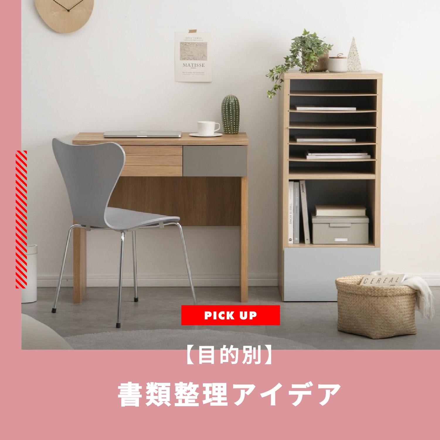 【目的別】100均グッズでもできる!書類整理アイデア おすすめアイテムも紹介します