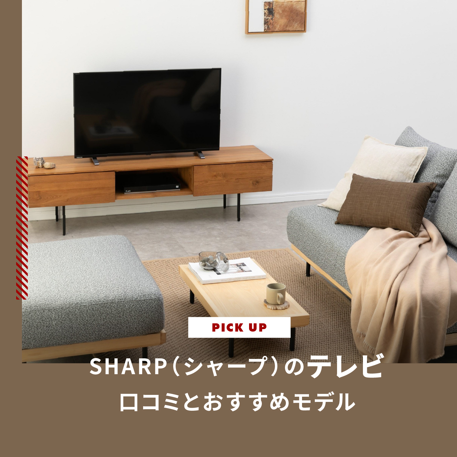 SHARP（シャープ）のテレビは故障が多いって本当？実際の口コミと 